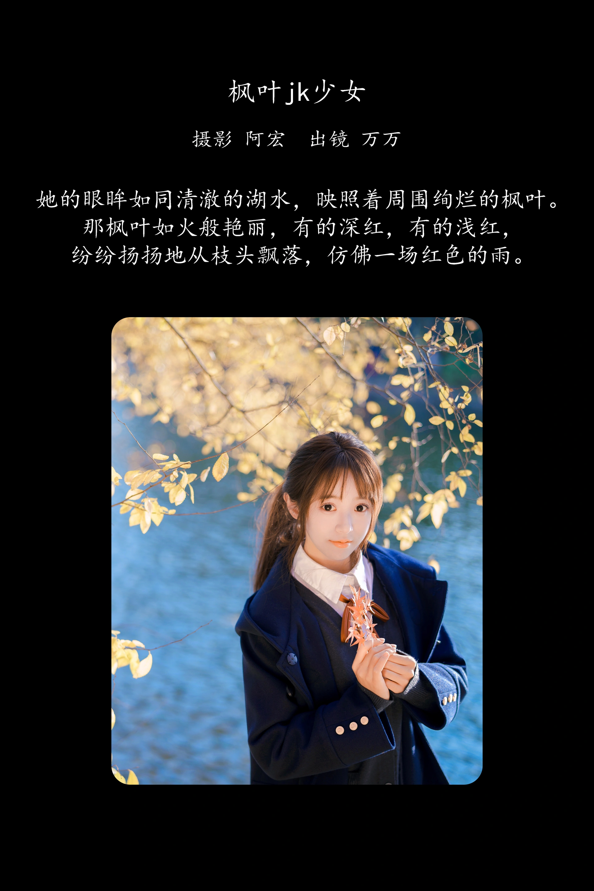 [YITUYU艺图语]2025.02.22 枫叶jk少女 小亿 1