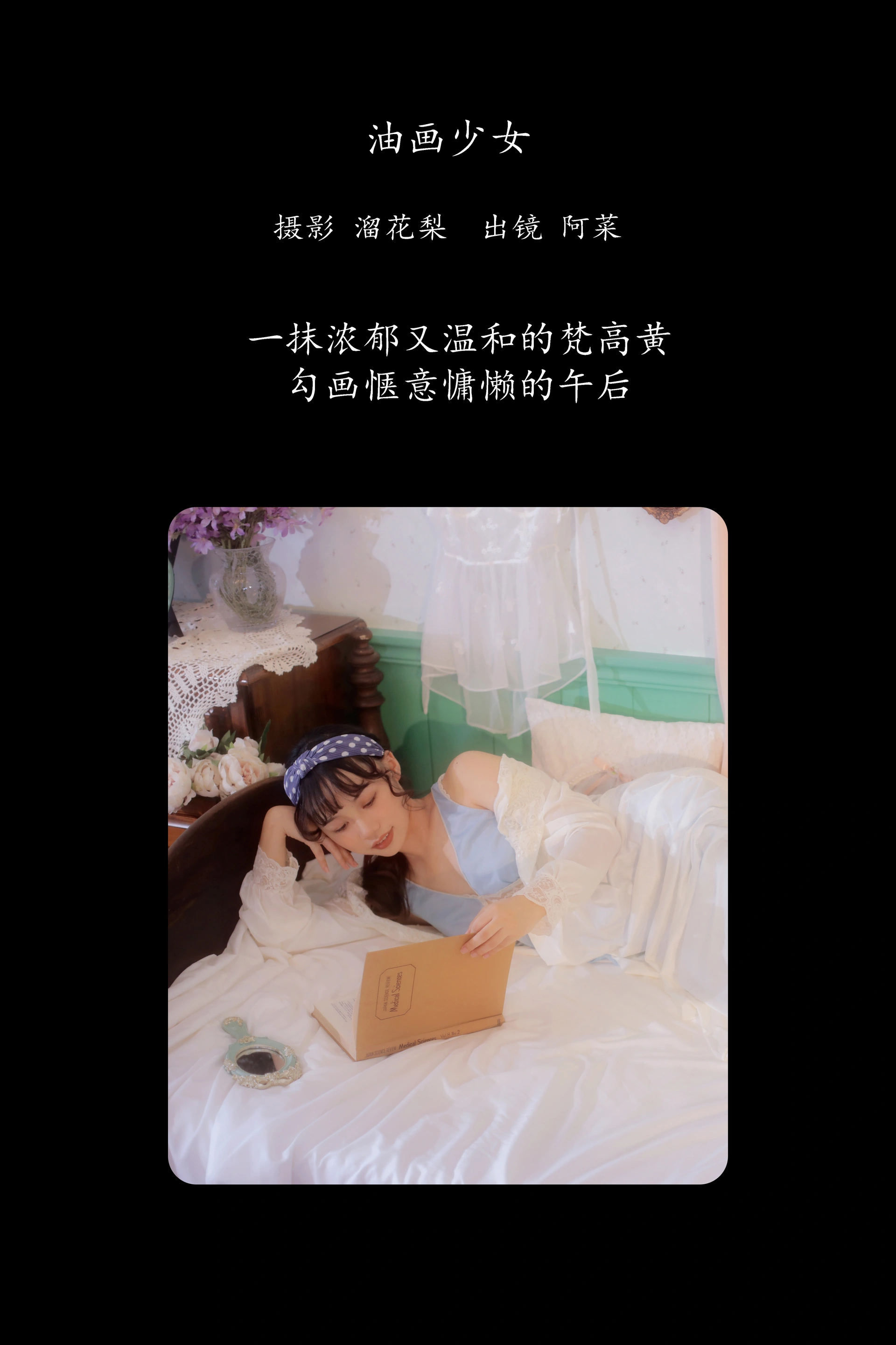 [YITUYU艺图语]2025.02.22 油画少女 阿菜 1