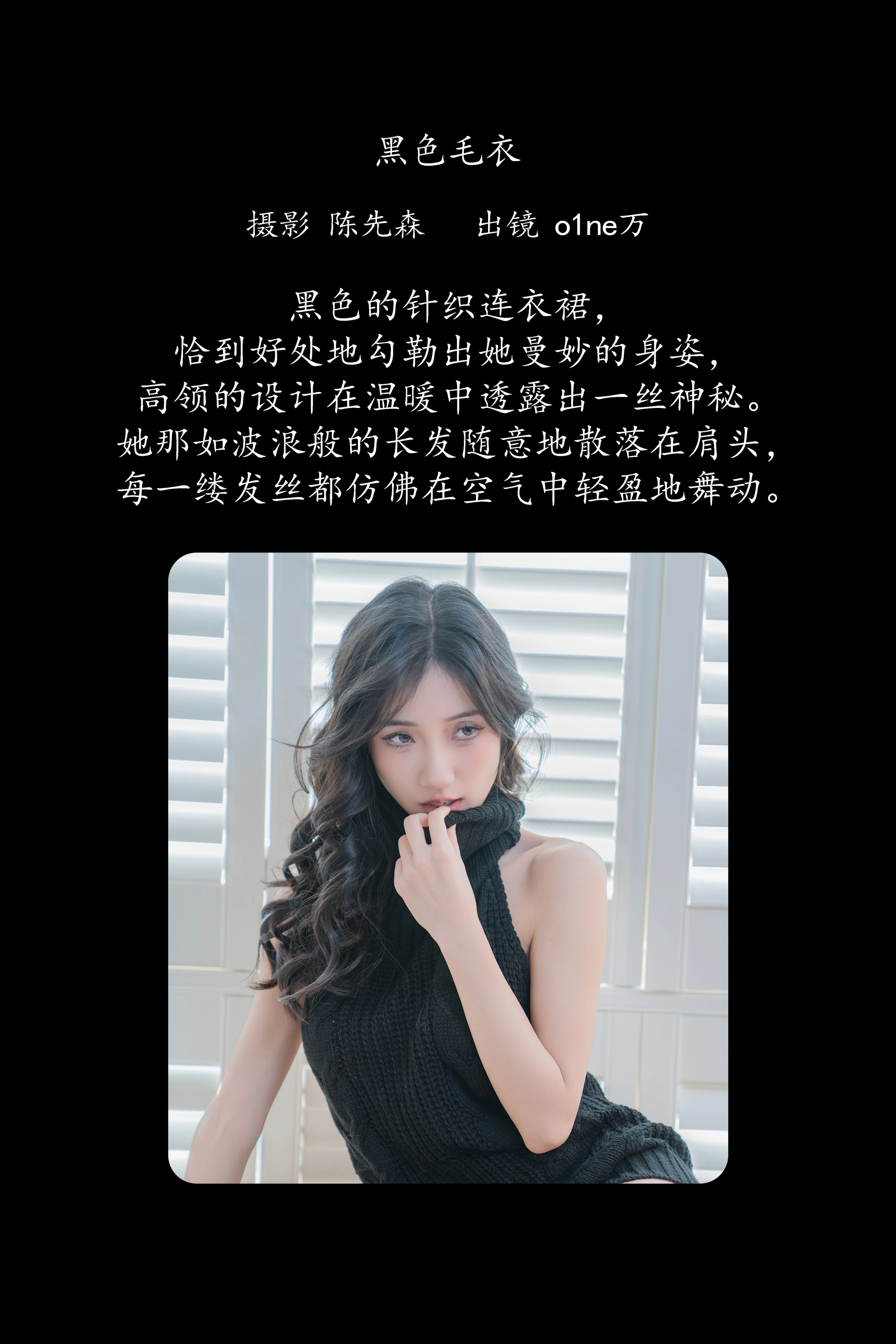[YITUYU艺图语]2025.02.22 黑色毛衣 o1ne万 1
