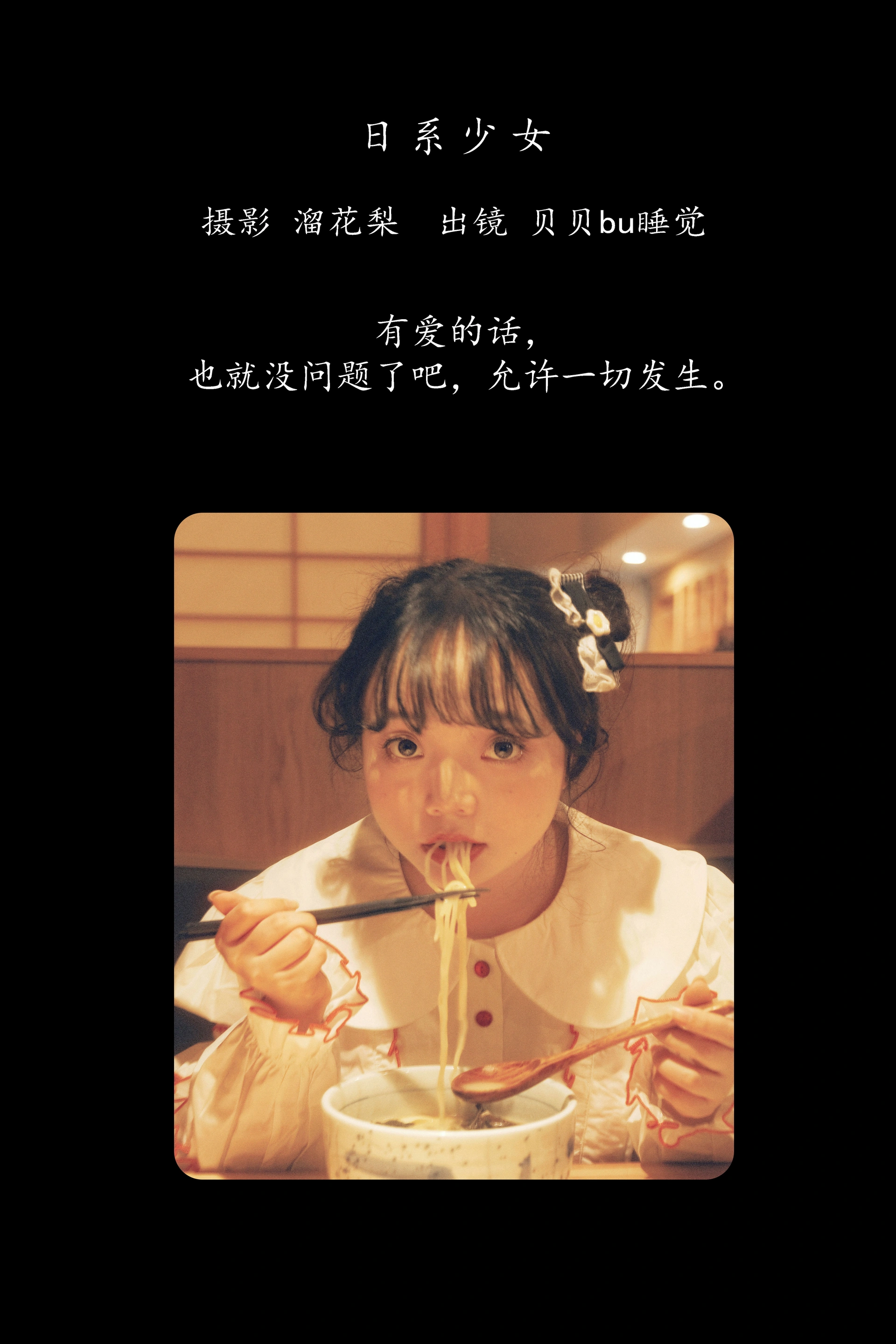 [YITUYU艺图语]2025.02.23 日系少女 贝贝bu睡觉 1