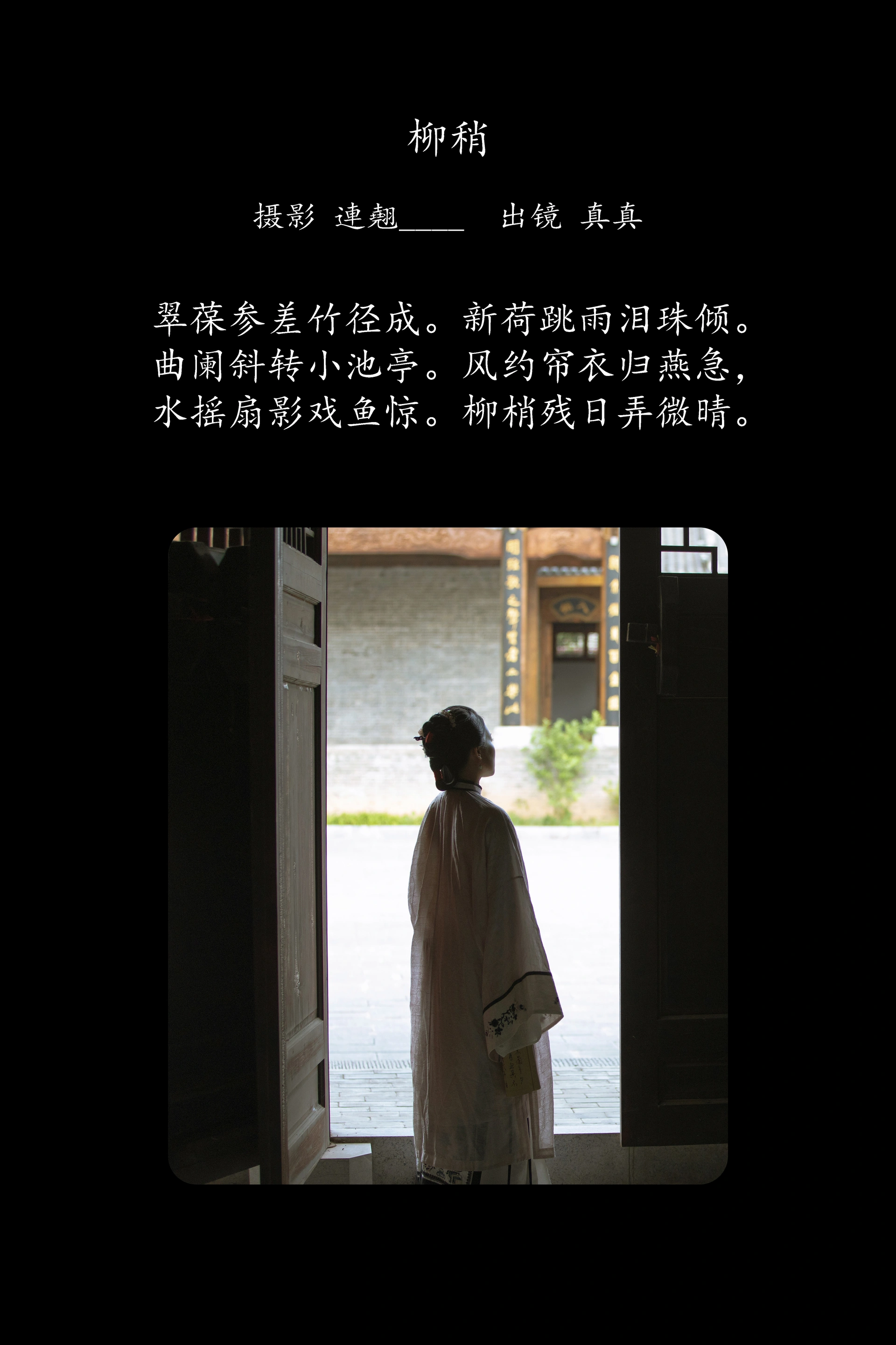 [YITUYU艺图语]2025.02.23 柳稍 真真 1