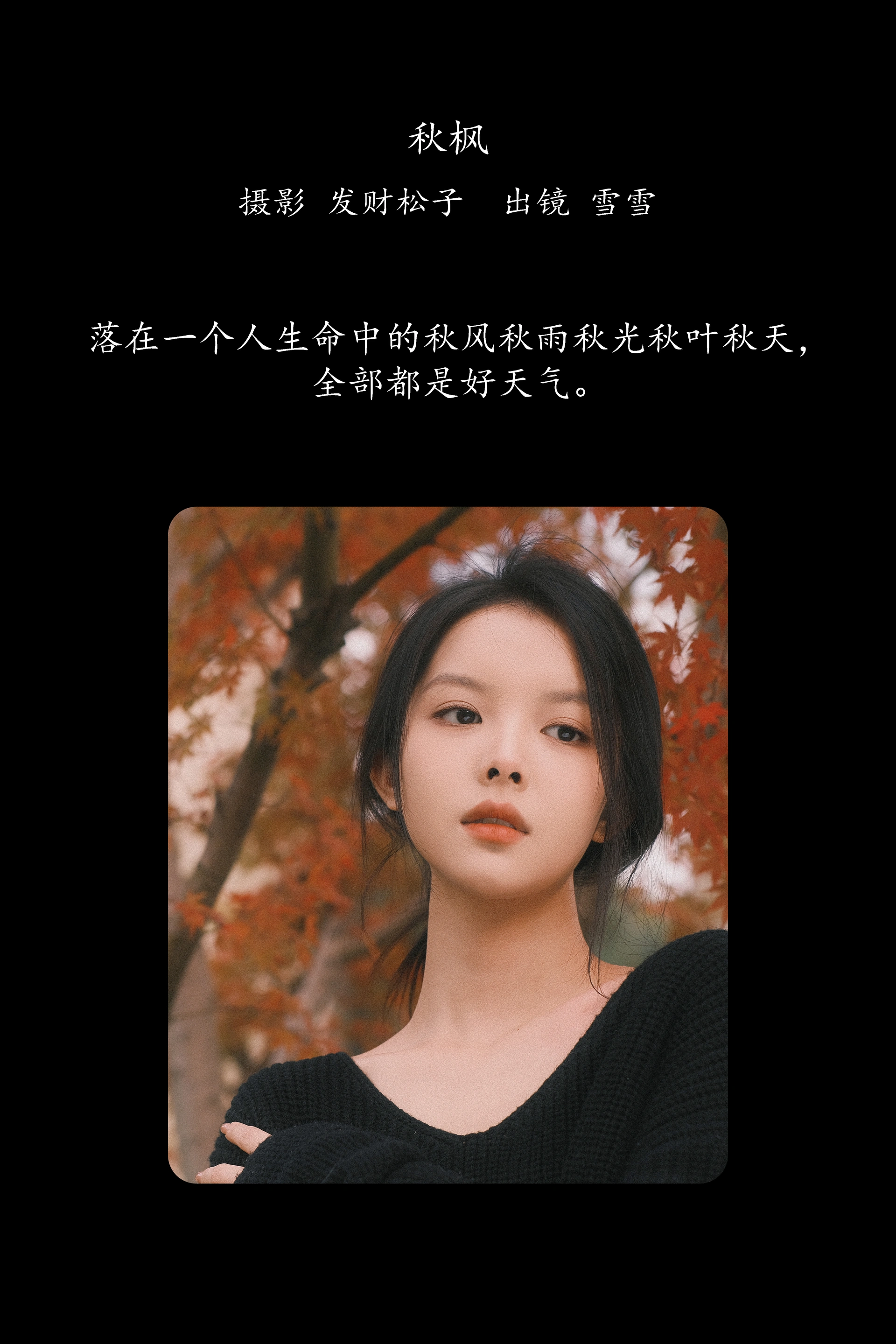 [YITUYU艺图语]2025.02.23 秋枫 雪雪 1