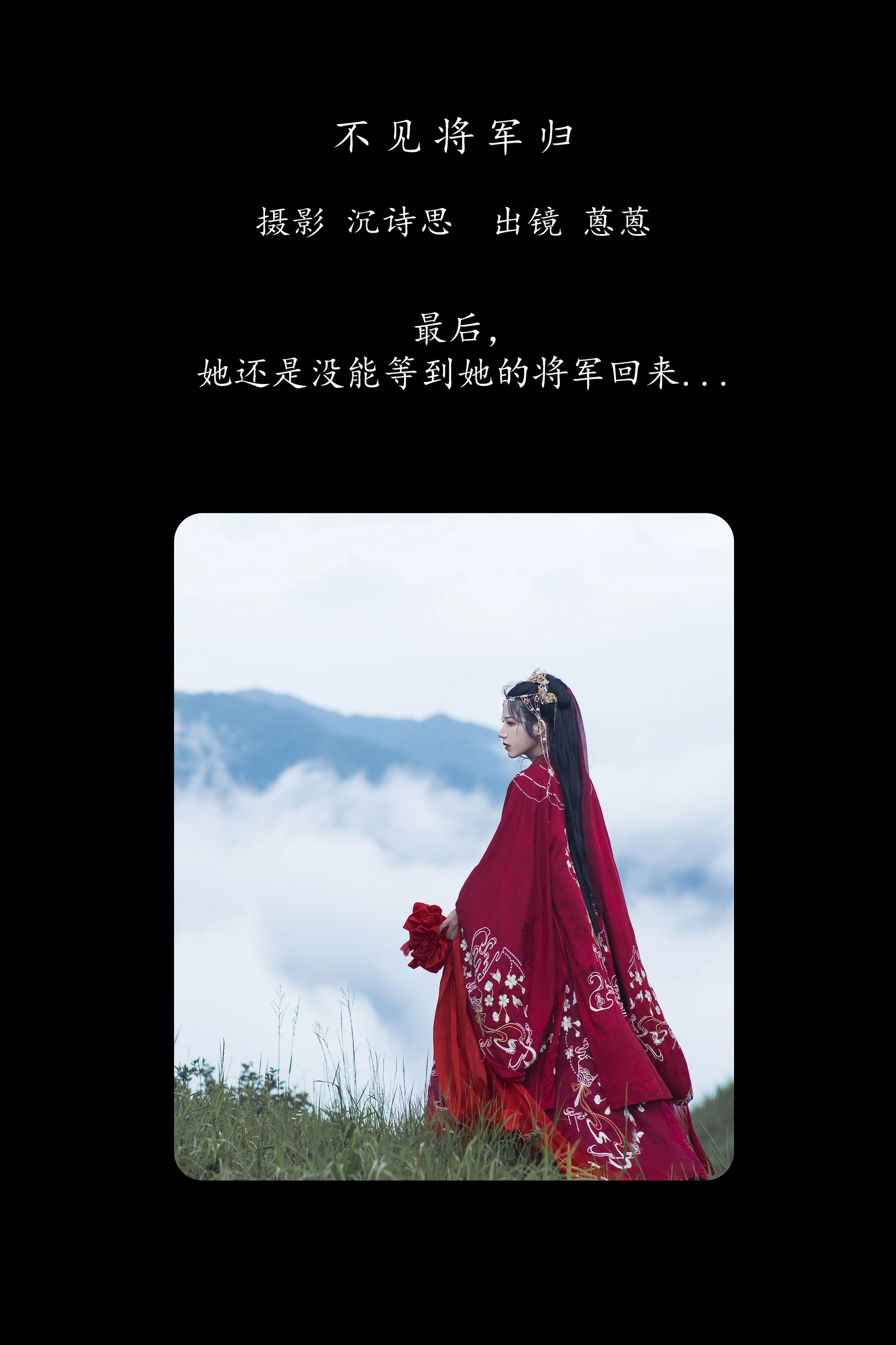 [YITUYU艺图语]2025.02.24 不见将军归 广林君- 1