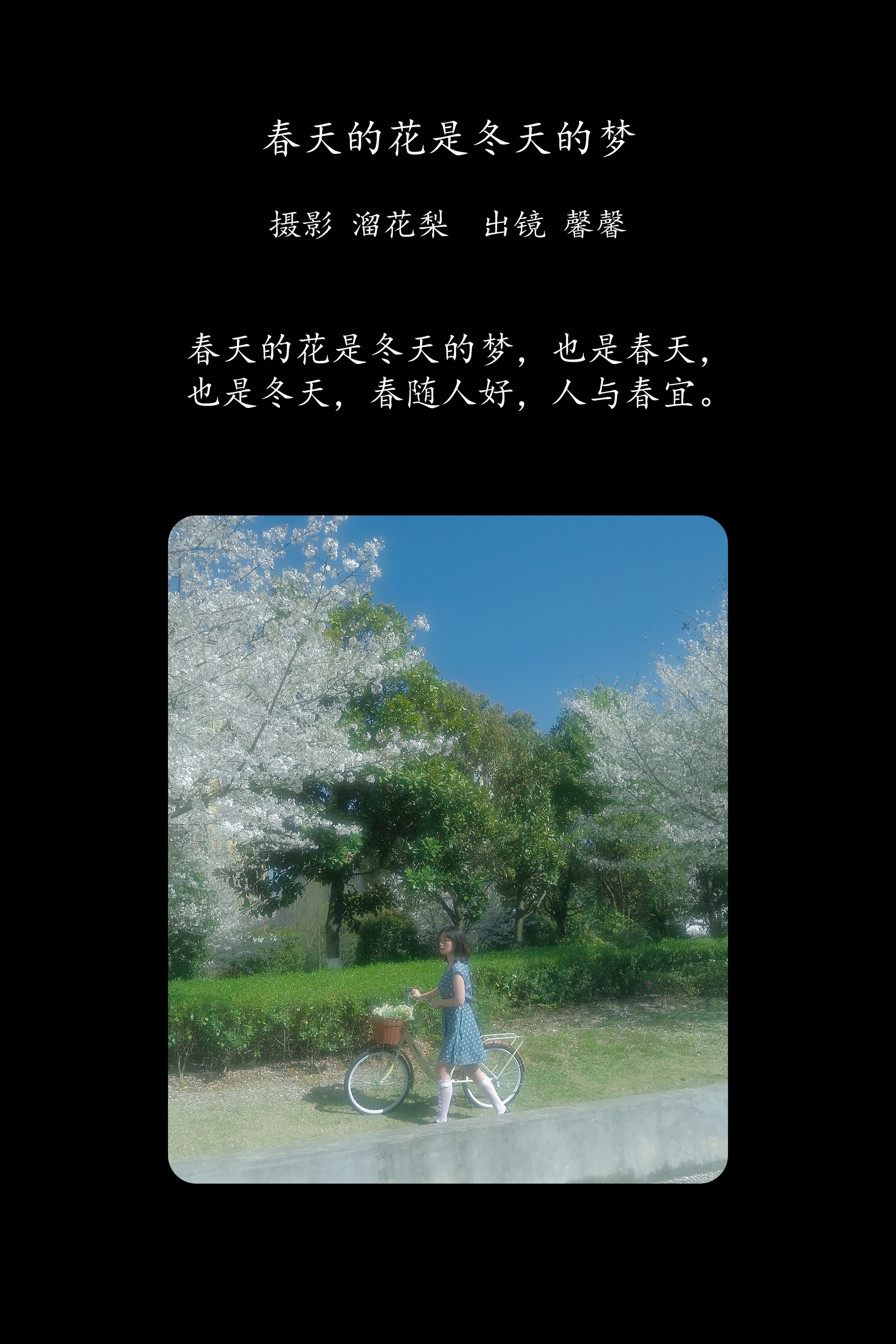 [YITUYU艺图语]2025.02.24 春天的花是冬天的梦 鑫鑫 1