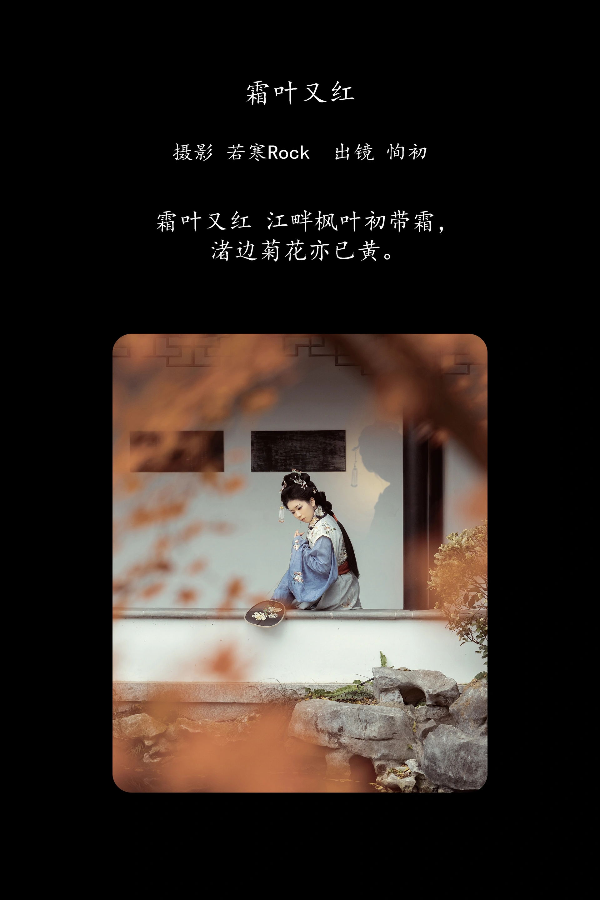 [YITUYU艺图语]2025.02.24 霜叶又红 争渡 1